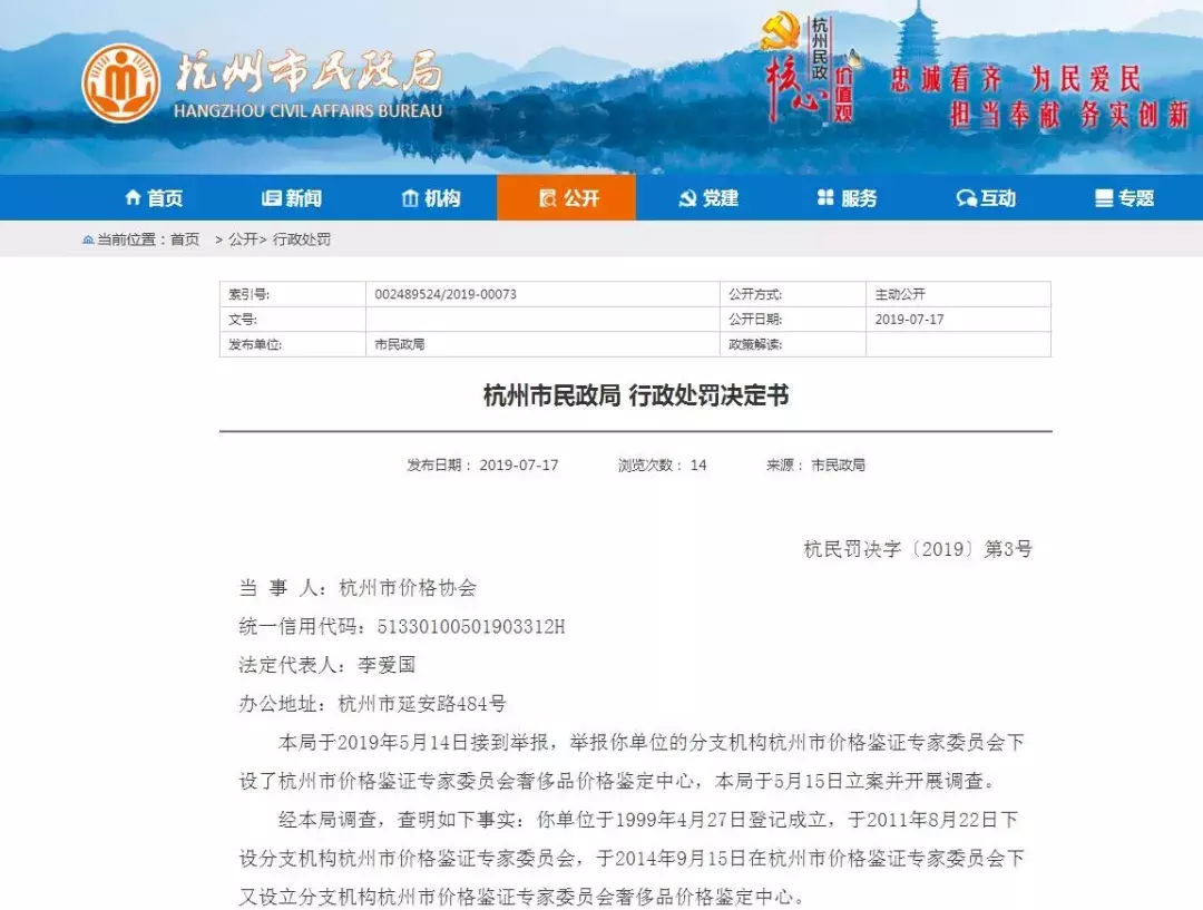 杭州：一非法机构做奢侈品价格鉴定 还曾多次为28家法院出具鉴定意见