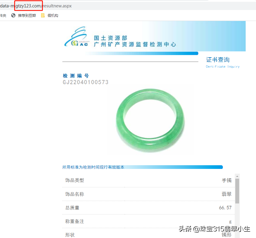 国土资源部广州矿产资源监督检测中心的证书少印两个标识是假的？