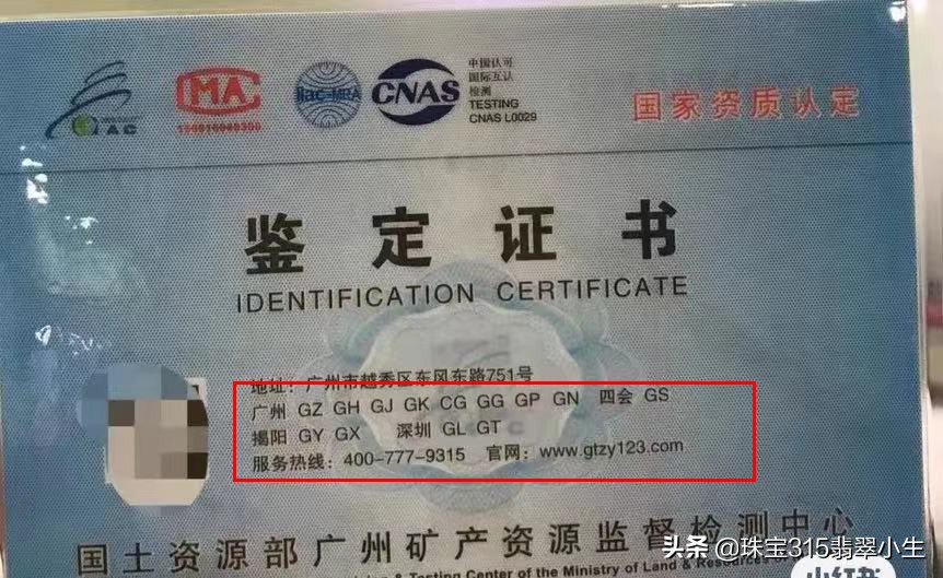 国土资源部广州矿产资源监督检测中心的证书少印两个标识是假的？