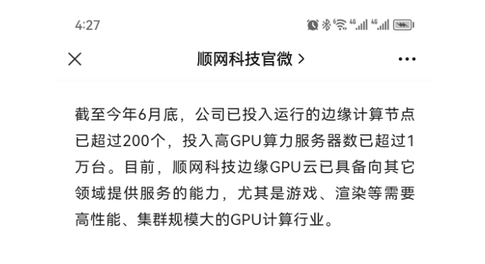 顺网科技：GPU算力服务器+旗下两款自主浏览器