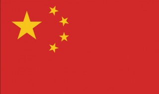 中华人民共和国国旗制造标准 五星红旗的制作标准是什么