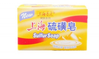 上海硫磺皂的危害 你应该知道这些